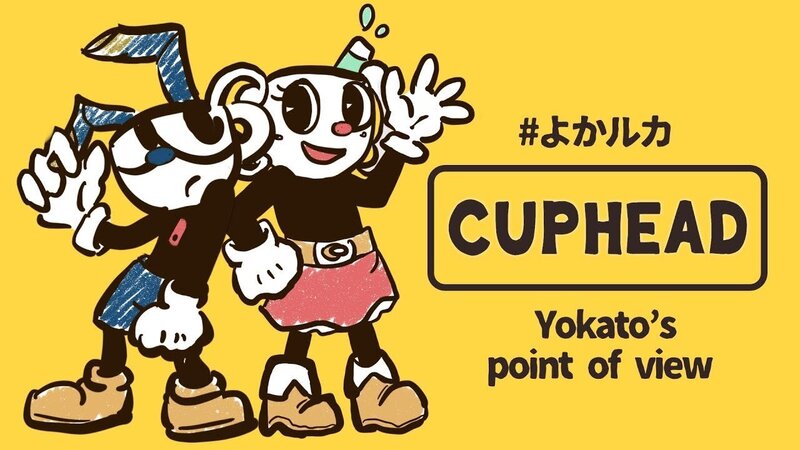 【CUPHEAD】よかルカップヘッド！！！【#よかルカ】