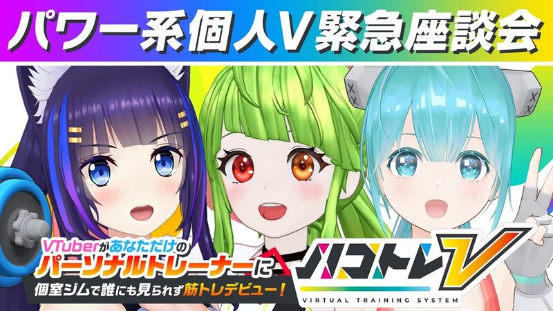 【新情報発表】VTuberの筋肉事情ば暴露！？よかここっぽいど緊急座談会！！！【#ハコトレV】