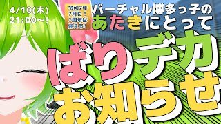 【お知らせ！】7周年は博多っ子にとって大事な年とです！！！【#舞鶴よかと7周年】